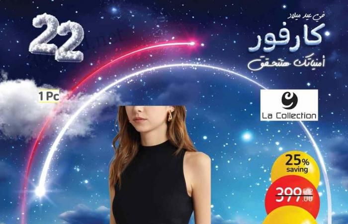 عروض كارفور مصر 3 يناير حتى 5 يناير 2025 عروض نهاية الاسبوع