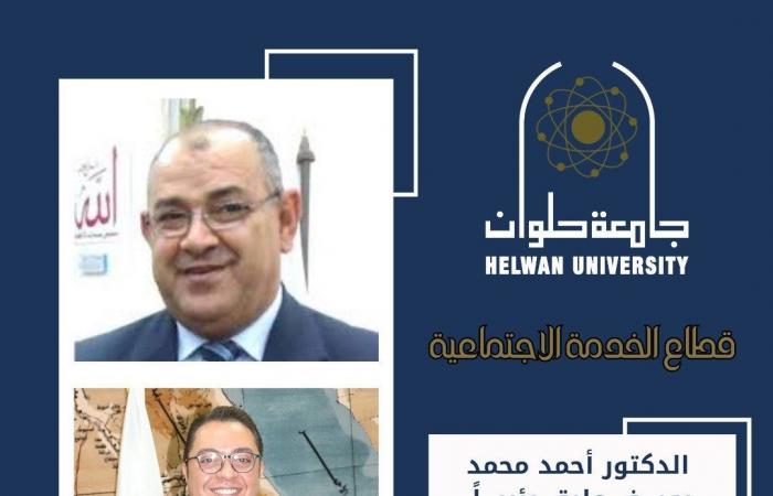 رئيس جامعة حلوان يهنئ أساتذة الجامعة برئاسة وأمانة لجان المجلس الأعلى للجامعات