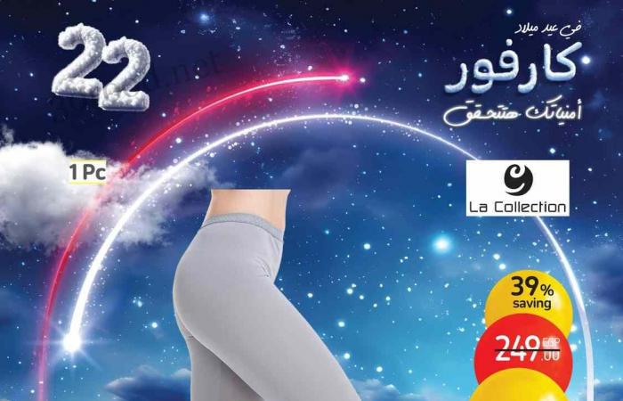 عروض كارفور مصر 3 يناير حتى 5 يناير 2025 عروض نهاية الاسبوع