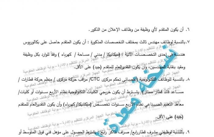 وظائف السكك الحديدية لعام 2025، تعرف علي الشروط والأوراق المطلوبة للتقديمالخميس 02/يناير/2025 - 07:00 م
أعلن الجهاز المركزي للتنظيم والإدارة، برئاسة الدكتور صالح الشيخ، عن حاجة الهيئة القومية لسكك حديد مصر التابعة لوزارة النقل .