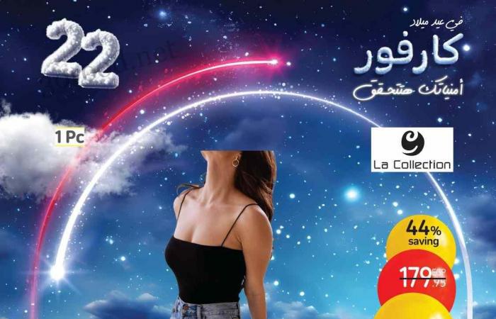 عروض كارفور مصر 3 يناير حتى 5 يناير 2025 عروض نهاية الاسبوع