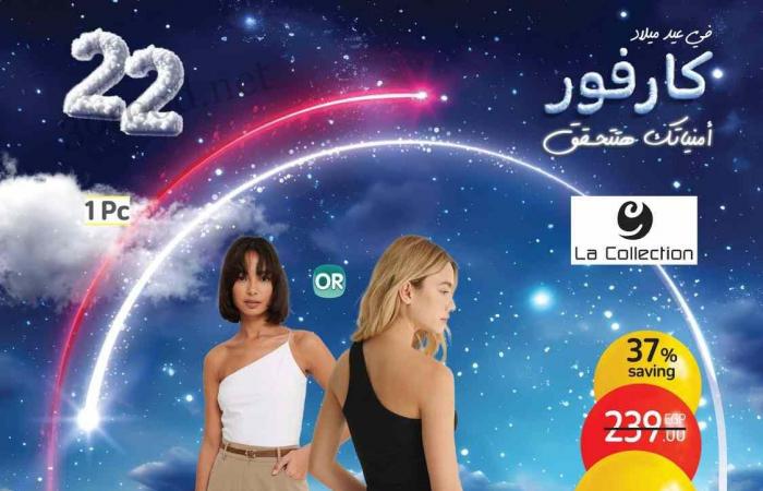 عروض كارفور مصر 3 يناير حتى 5 يناير 2025 عروض نهاية الاسبوع