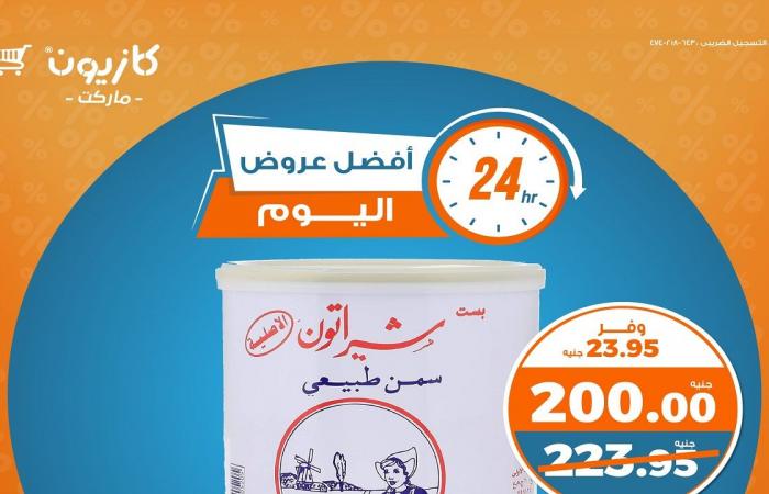 عروض كازيون اليوم السبت 4 يناير 2025 افضل عروض اليوم