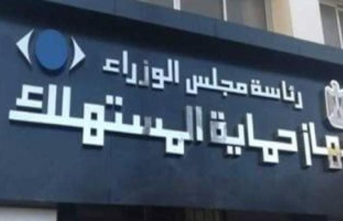 7 حالات لا يجوز للمستهلك فيها حق استبدال السلعة وفقا للقانون.. تعرف عليها