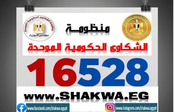 صحة الدقهلية: الاستجابة لـ99.6% من الشكاوى الواردةالإثنين 06/يناير/2025 - 01:23 م
حصاد 2024 : الاستجابة لـ99.6 % من الشكاوى الواردة من منظومة الشكاوى الحكومية الموحدة لمجلس الوزراء