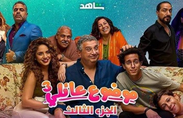 اليوم، عرض الحلقتين 5 و6 من مسلسل موضوع عائليالأربعاء 08/يناير/2025 - 08:00 ص
مسلسل موضوع عائلي 3 ، تعرض منصة شاهد اليوم أحدث حلقتين من مسلسل موضوع عائلي، حيث سيتم عرض الحلقة 5 و6 من المسلسل في المساء. وفي الحلقات الجديدة من المتوقع أن تواصل أسرة إبراهيم “ماجد الكدواني” البحث عن سبيل للعودة هو وأسرته إلى المنزل بعدما تم تشريدهم من قبل عبلة “رانيا يوسف” وسيتم عرض نتيجة الحريق