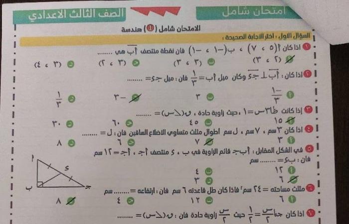 يهم طلاب الشهادة الإعدادية.. نماذج استرشادية وإجاباتها لامتحان الجبر والهندسة