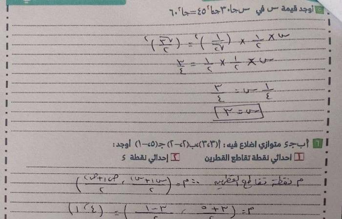 يهم طلاب الشهادة الإعدادية.. نماذج استرشادية وإجاباتها لامتحان الجبر والهندسة