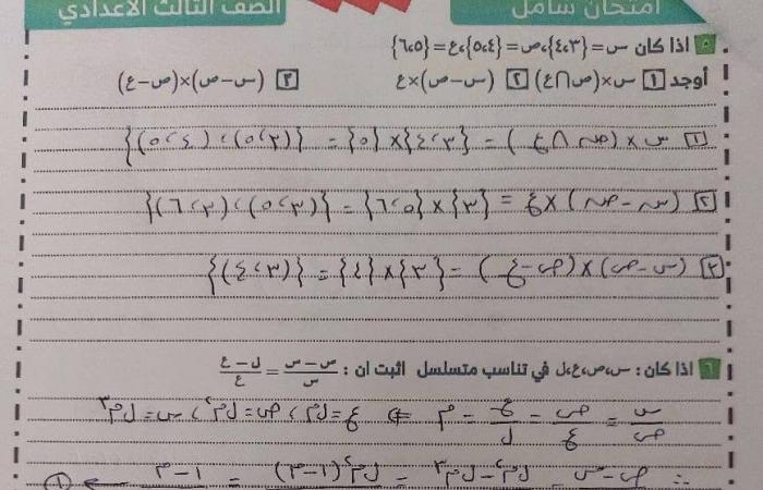 يهم طلاب الشهادة الإعدادية.. نماذج استرشادية وإجاباتها لامتحان الجبر والهندسة