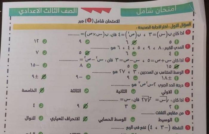 يهم طلاب الشهادة الإعدادية.. نماذج استرشادية وإجاباتها لامتحان الجبر والهندسة