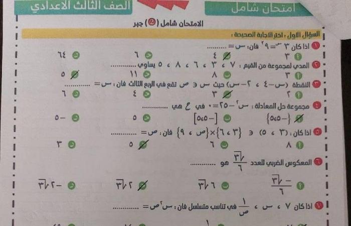 يهم طلاب الشهادة الإعدادية.. نماذج استرشادية وإجاباتها لامتحان الجبر والهندسة