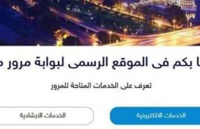 مخالفات المرور .. طرق سداد مخالفات رخص القيادة لمالك آخر فى خطوات