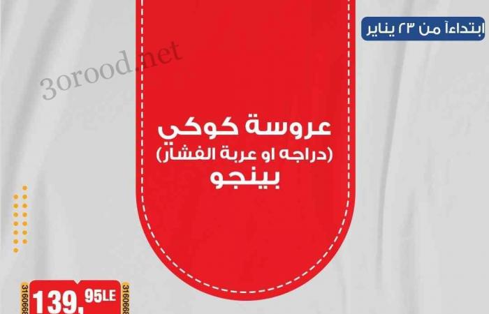 عروض بيم اليوم الاربعاء والخميس 22 و 23 يناير 2025 بجميع فروع بيم ماركت