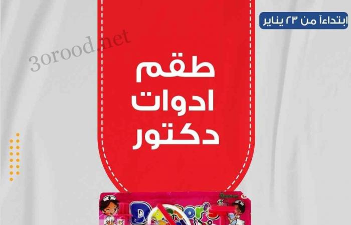 عروض بيم اليوم الاربعاء والخميس 22 و 23 يناير 2025 بجميع فروع بيم ماركت