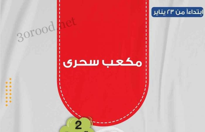 عروض بيم اليوم الاربعاء والخميس 22 و 23 يناير 2025 بجميع فروع بيم ماركت