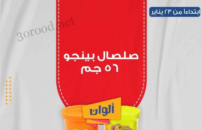 عروض بيم اليوم الاربعاء والخميس 22 و 23 يناير 2025 بجميع فروع بيم ماركت