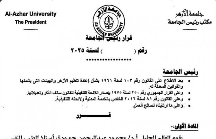 جامعة الأزهر تتراجع عن تعريب مناهج الطب: القرار قيد الدراسةالأربعاء 22/يناير/2025 - 04:54 م
أصدر المركز الإعلامي ل جامعة الأزهر بيانًا بشأن ما يتمُّ تداوله حول توجيه الدراسة باللغة العربية في قطاعات: الطب، والصيدلة، وطب الأسنان. بيان جامعة الأزهر حول قرار تعريب العلوم الطبية أوضح البيان، أن الذي يتم حاليًا هو دراسة علميَّة متأنية حول إمكانية تعريب العلوم الطبية، ومدى قابلية ذلك للتطبيق، مع