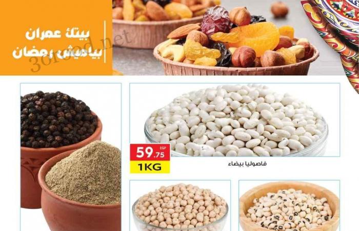 عروض المحلاوى ماركت من 22 يناير حتى 6 فبراير 2025 عروض رمضان