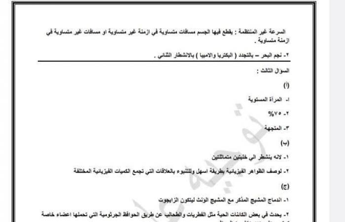 المراجعة النهائية، نماذج استرشادية شاملة لمادة العلوم لطلاب الشهادة الإعداديةالثلاثاء 21/يناير/2025 - 11:00 م
أعلنت مديرية التربية والتعليم بمحافظة الجيزة عن إطلاق نماذج استرشادية شاملة لمادة العلوم، لطلاب الشهادة الإعدادية . تهدف هذه النماذج، التي تم إعدادها بعناية من قبل فريق متخصص، إلى مساعدة الطلاب على فهم المنهج بشكل أفضل والاستعداد للامتحانات بثقة عالية، وتغطي النماذج جميع المفاهيم والمواضيع الهامة التي