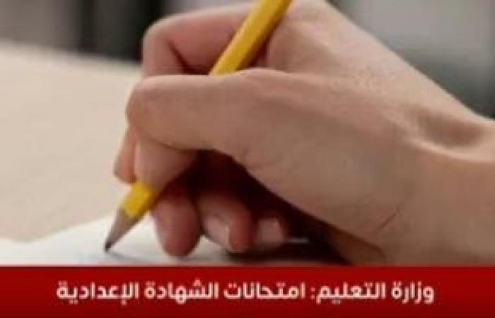 بدء امتحان العلوم لطلاب الشهادة الإعدادية فى الجيزة