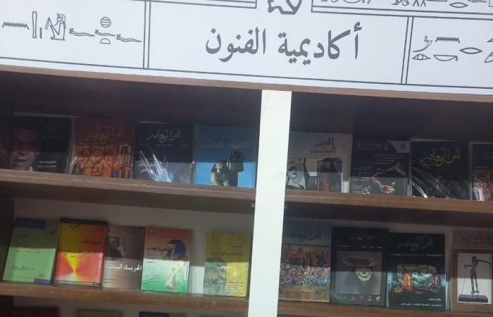 أكاديمية الفنون تشارك بأحدث إصداراتها فى معرض القاهرة الدولى للكتاب