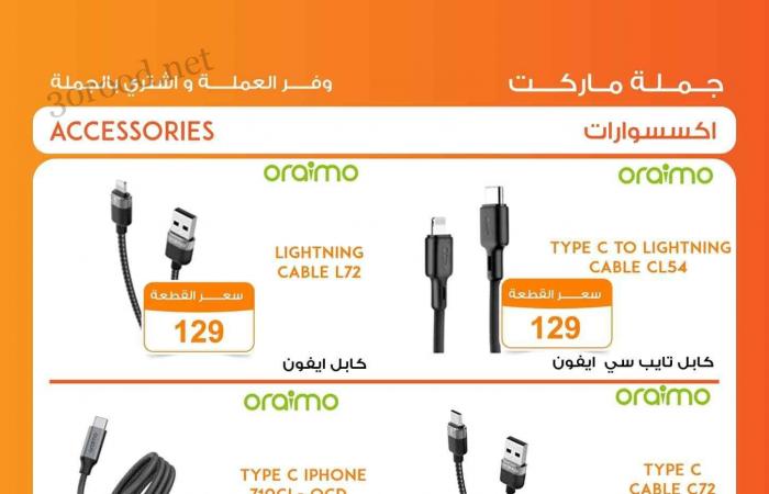 عروض فتح الله جملة من 23 يناير حتى 15 فبراير 2025 عروض الموبايلات