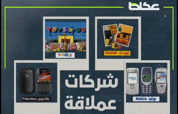 عندما تقف الشركات الكبرى عاجزة أمام زحف التقنية