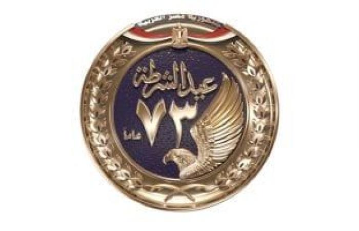 حزب مصر القومى: عيد الشرطة يستدعى الفخر والاعتزاز بتضحيات ودور رجال الداخلية البواسل