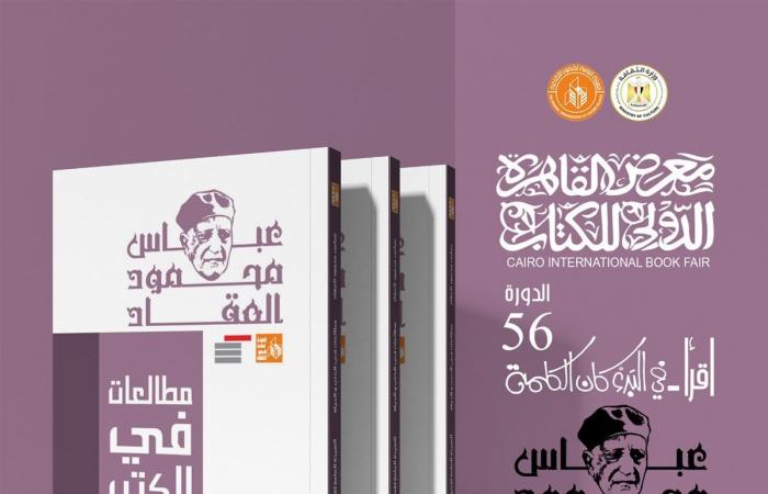 قصور الثقافة تصدر 10 كتب من أعمال عباس العقاد بمعرض الكتابالأربعاء 22/يناير/2025 - 11:28 م
أصدرت الهيئة العامة لقصور الثقافة ، بإشراف الكاتب محمد ناصف، نائب رئيس الهيئة، 10 كتب للأديب والمفكر الكبير عباس محمود العقاد، ضمن مجموعة كتب أعلام الفكر التي تقدمها الهيئة بمناسبة معرض القاهرة الدولي للكتاب في دورته السادسة والخمسين، المقرر انطلاقها غدًا الخميس إلى 5 فبراير المقبل. كتاب أثر العرب