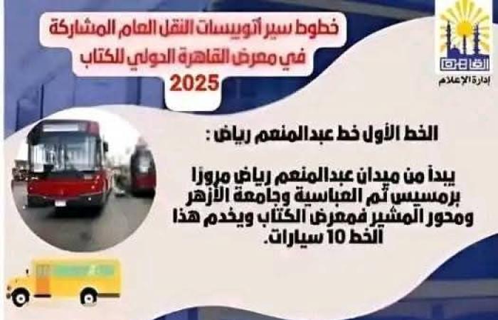 دليلك الشامل لمعرض القاهرة الدولي للكتاب 2025الخميس 23/يناير/2025 - 12:58 م
افتتح الدكتور أحمد فؤاد هنو وزير الثقافة، اليوم الخميس، فعاليات الدورة الـ 56 من معرض القاهرة الدولي للكتاب، بمركز مصر للمعارض الدولية بالتجمع الخامس