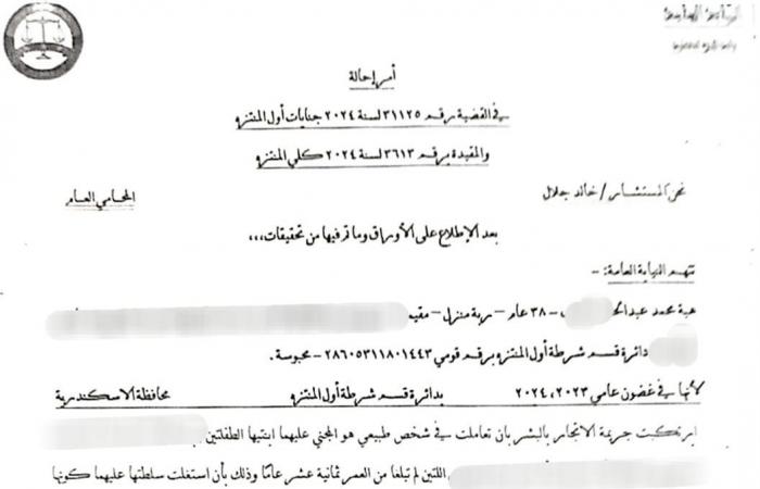 نص أمر إحالة "وحش الكون" إلى الجنايات بتهمة الاتجار بالبشرالجمعة 24/يناير/2025 - 05:44 م
حددت محكمة جنايات الإسكندرية جلسة يوم 27 يناير؛ لمحاكمة السيدة المعروفة إعلاميًا بلقب وحش الكون ، بعد توجيه تهمة الاتجار بالبشر إليها لقيامها بعمل بث مباشر لبناتها عبر تطبيق تيك توك بملابس “غير لائقة”...