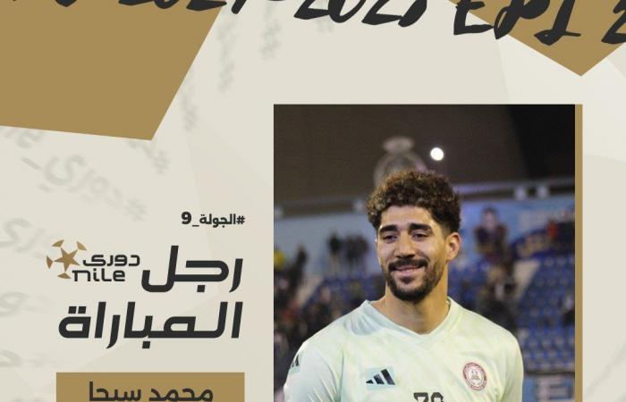 سيحا ومحمد علاء وعمر صلاح .. 3 حراس يتألقون فى دورى NILE