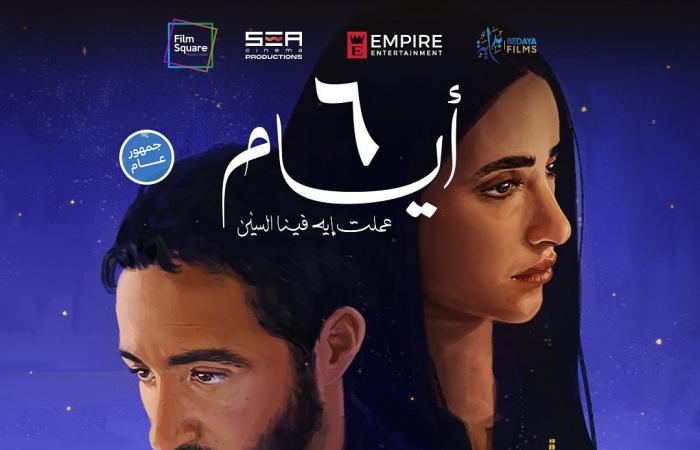 فيلم 6 أيام يتخطى 6 ونصف مليون جنيه إيرادات خلال 9 أيام عرض