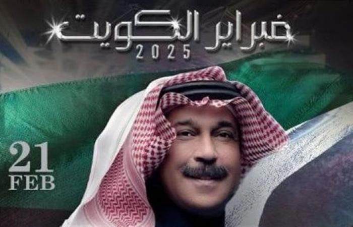 قائمة حفلات مهرجان فبراير الكويتالجمعة 24/يناير/2025 - 11:00 م
يُعد مهرجان فبراير الكويت، واحدا من أقوى مهرجانات الموسيقى في الوطن العربي علي مدار السنوات الماضية، وتعود فعاليات المهرجان لهذا العام بحفلات قوية لعدد من نجوم مصر والوطن العربي. حفلات فبراير الكويت 2025 ومن خلال السطور التالية ترصد فيتو تفاصيل جدول حفلات فبراير الكويت لعام 2025 حفل الفنان محمد عبده