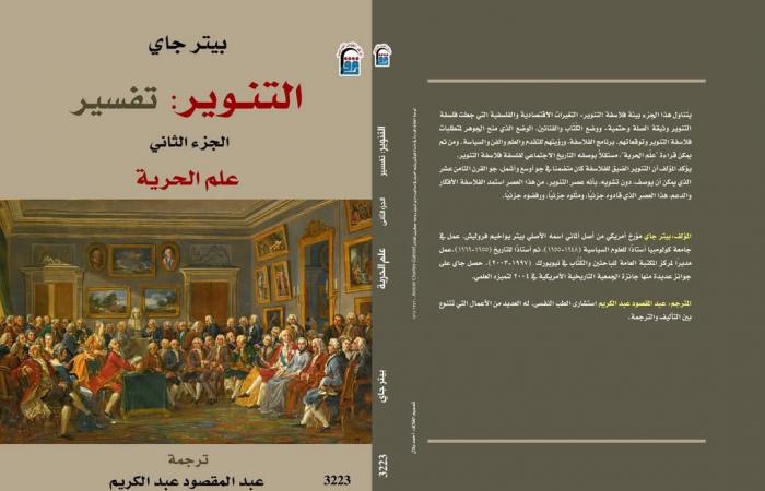 تعرف على الإصدارات الأكثر مبيعًا بجناح "القومي للترجمة" بمعرض القاهرة الدولي للكتابالأحد 26/يناير/2025 - 04:45 ص
شهد جناح المركز القومي للترجمة بمعرض القاهرة الدولي للكتاب في دورته السادسة والخمسين إقبالًا كثيفًا منذ الساعات الأولى من فتح أبوابه أمام الجمهور لاقتناء العديد...