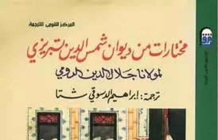 تعرف على الإصدارات الأكثر مبيعًا بجناح "القومي للترجمة" بمعرض القاهرة الدولي للكتابالأحد 26/يناير/2025 - 04:45 ص
شهد جناح المركز القومي للترجمة بمعرض القاهرة الدولي للكتاب في دورته السادسة والخمسين إقبالًا كثيفًا منذ الساعات الأولى من فتح أبوابه أمام الجمهور لاقتناء العديد...