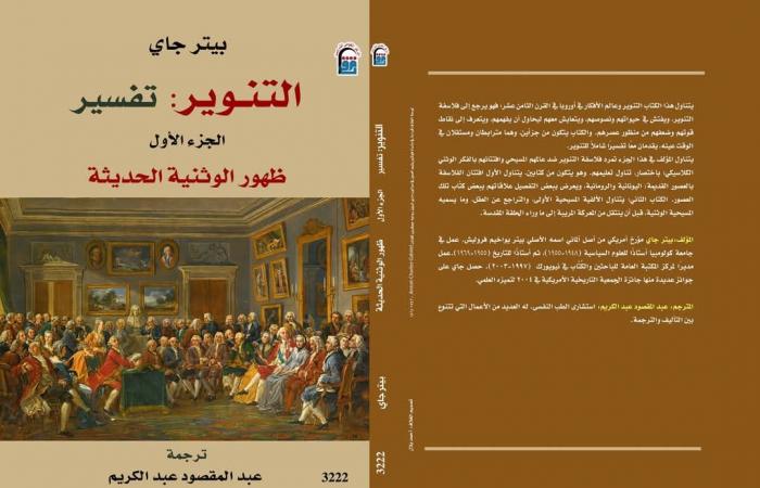 تعرف على الإصدارات الأكثر مبيعًا بجناح "القومي للترجمة" بمعرض القاهرة الدولي للكتابالأحد 26/يناير/2025 - 04:45 ص
شهد جناح المركز القومي للترجمة بمعرض القاهرة الدولي للكتاب في دورته السادسة والخمسين إقبالًا كثيفًا منذ الساعات الأولى من فتح أبوابه أمام الجمهور لاقتناء العديد...