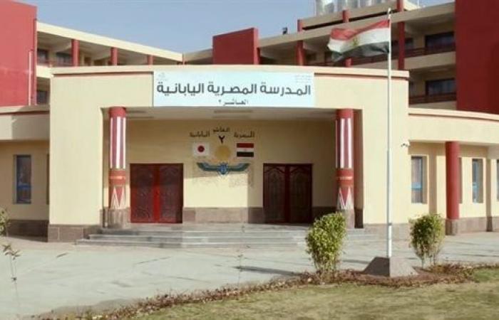 فتح باب التقدم للعمل بالمدارس المصرية اليابانية اليومالأحد 26/يناير/2025 - 02:14 ص
أعلنت وزارة التربية والتعليم والتعليم الفني، فتح باب التقدم للعمل بـ المدارس المصرية اليابانية ، ابتداءً من اليوم الأحد الموافق ٢٦ يناير ٢٠٢٥ ولمدة شهر، ويمكن للمواطنين التقدم بها من هنا . فتح باب التقدم بالمدارس المصرية اليابانية وأوضحت الوزارة أن الوظائف المتاح التقدم إليها هي مدير مدرسة، ووكيل