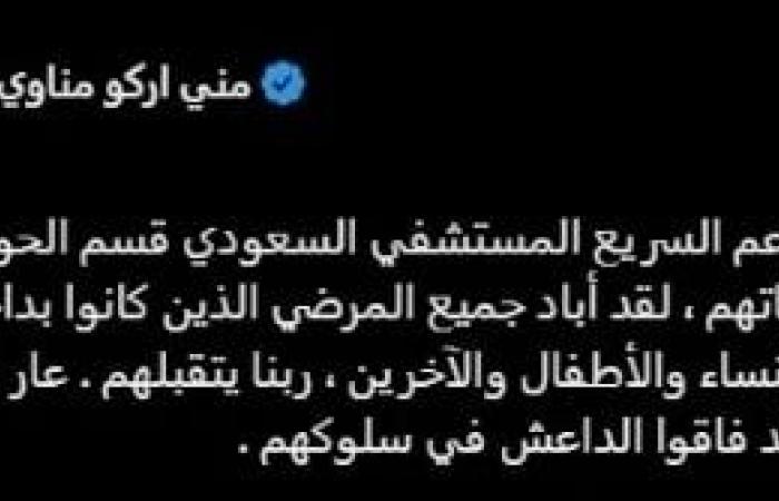 مقتل وإصابة 170 شخصا في قصف على مستشفى "السعودي" شمال دارفور بالسودانالأحد 26/يناير/2025 - 01:11 ص
لقي ما لا يقل عن 70 شخصا حتفهم وأصيب العشرات في قصف صاروخي من طائرة مسيرة تابعة لقوات الدعم السريع صوب مستشفى السعودي بمدينة الفاشر عاصمة ولاية شمال دارفور.