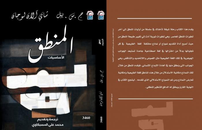 تعرف على الإصدارات الأكثر مبيعًا بجناح "القومي للترجمة" بمعرض القاهرة الدولي للكتابالأحد 26/يناير/2025 - 04:45 ص
شهد جناح المركز القومي للترجمة بمعرض القاهرة الدولي للكتاب في دورته السادسة والخمسين إقبالًا كثيفًا منذ الساعات الأولى من فتح أبوابه أمام الجمهور لاقتناء العديد...