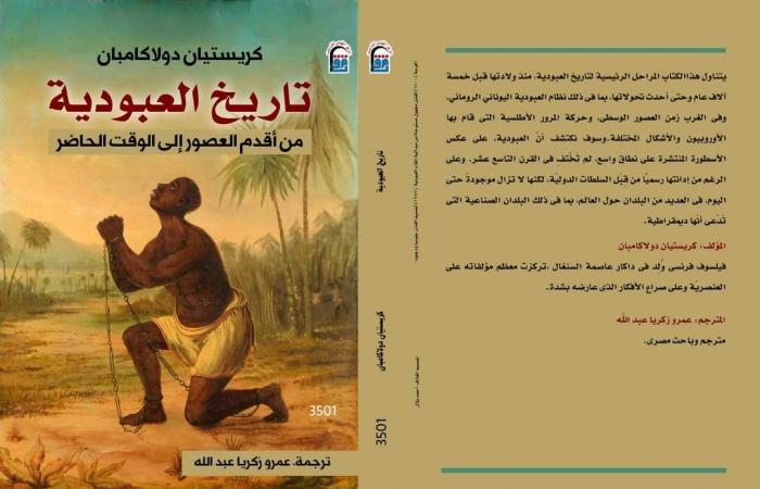 تعرف على الإصدارات الأكثر مبيعًا بجناح "القومي للترجمة" بمعرض القاهرة الدولي للكتابالأحد 26/يناير/2025 - 04:45 ص
شهد جناح المركز القومي للترجمة بمعرض القاهرة الدولي للكتاب في دورته السادسة والخمسين إقبالًا كثيفًا منذ الساعات الأولى من فتح أبوابه أمام الجمهور لاقتناء العديد...