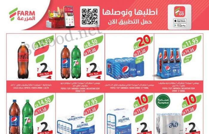 عروض المزرعة الرياض اليوم 29 يناير حتى 4 فبراير 2025 جهز رمضانك