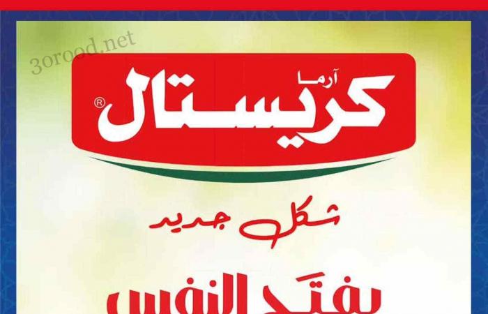 عروض كارفور مصر 29 يناير حتى 11 فبراير 2025 عروض رمضان