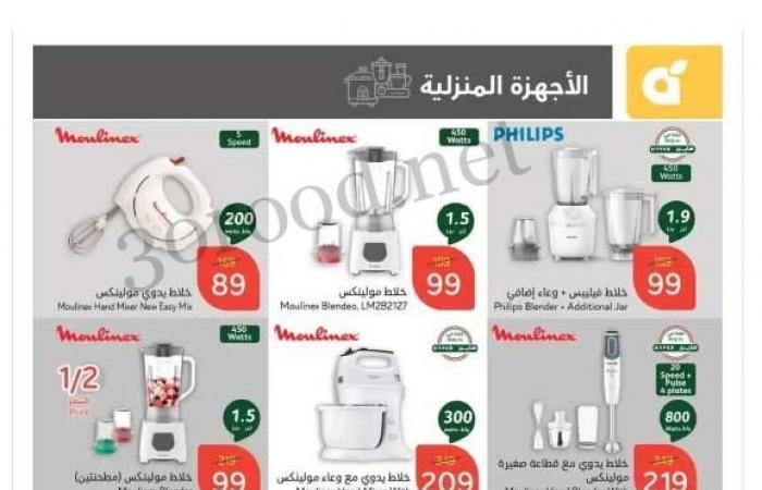 عروض بنده السعودية اليوم 29 يناير حتى 4 فبراير 2025 مقاضى رمضان