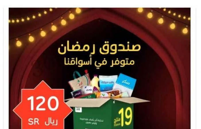 عروض هايبر بنده السعودية اليوم 29 يناير حتى 4 فبراير 2025 مقاضى رمضان