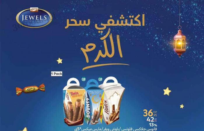 عروض كارفور مصر 29 يناير حتى 11 فبراير 2025 عروض رمضان