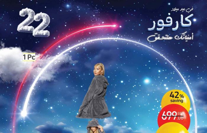 عروض كارفور مصر 31 يناير حتى 4 فبراير 2025 كمل دولابك