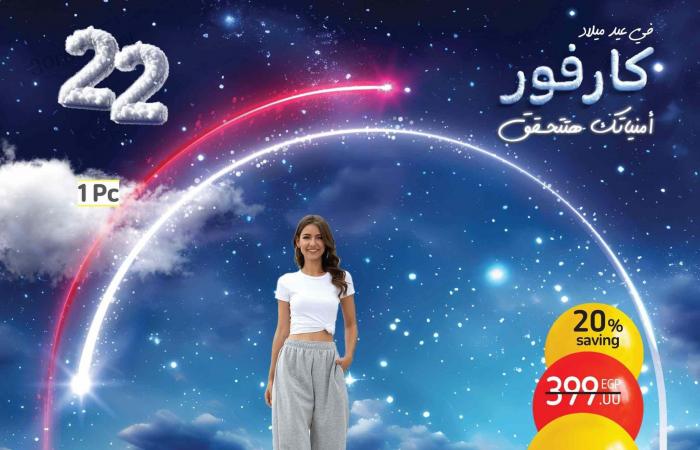 عروض كارفور مصر 31 يناير حتى 4 فبراير 2025 كمل دولابك