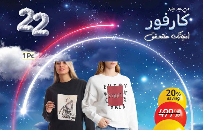 عروض كارفور مصر 31 يناير حتى 4 فبراير 2025 كمل دولابك