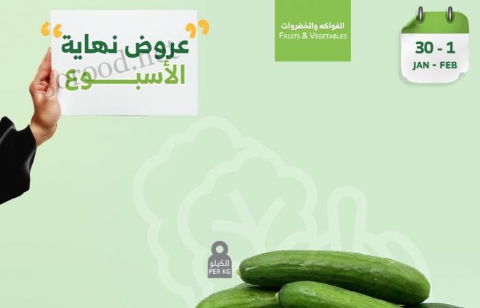 عروض الراية السعودية اليوم 30 يناير حتى 1 فبراير 2025 عروض نهاية الاسبوع